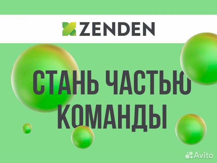 Продавец в магазин Zenden (ТЦ Мега Молл)