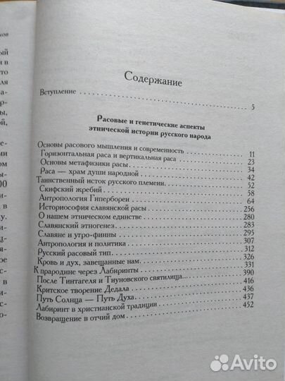 Ларионов В., Скифская Русь