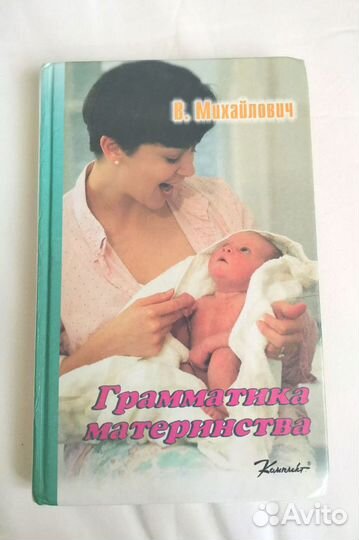 Книги, беременность, роды, ваш малыш