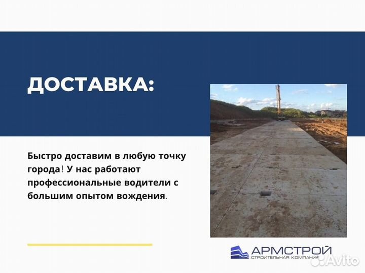Дорожная плита