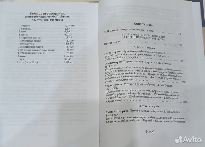 Ф.П.Литке Плавания вокруг света и по северному