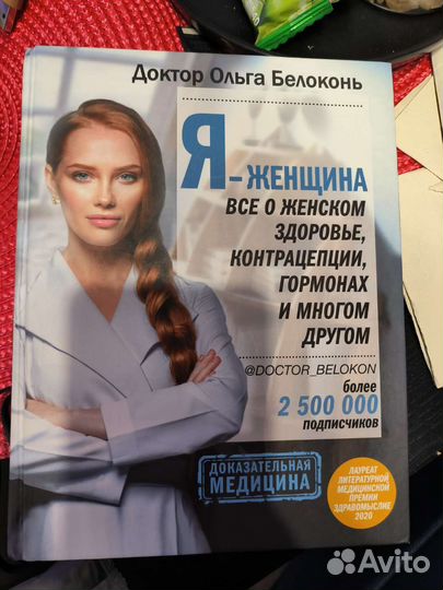 Книги о женском здоровье