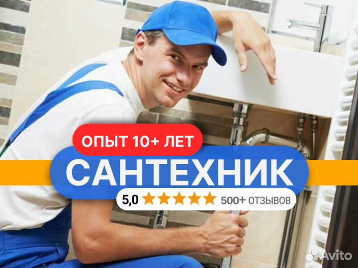 Услуги сантехника