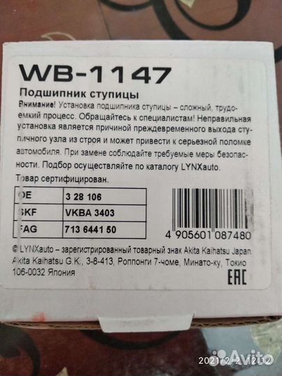 Подшипник ступицы новый
