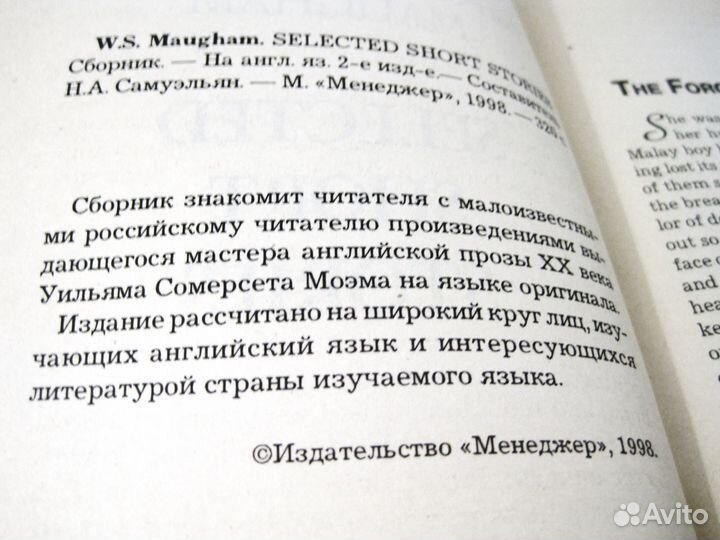 Книги на английском языке Моэм, Бредбери