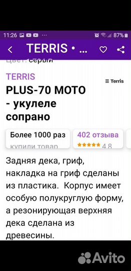 Укулеле сопрано