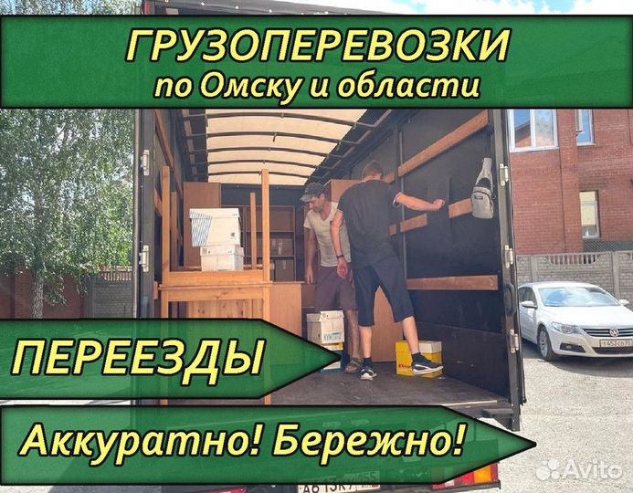 Переезд / Перевозка мебели / Грузчики