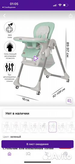 Стул для кормления