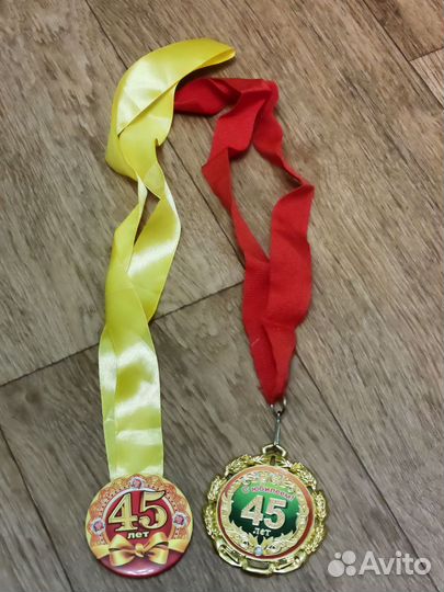 Медали на 45 лет