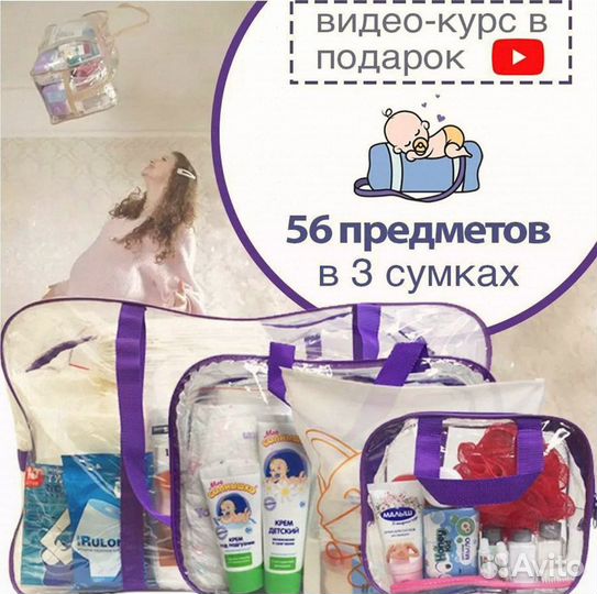 Готовые сумки в роддом