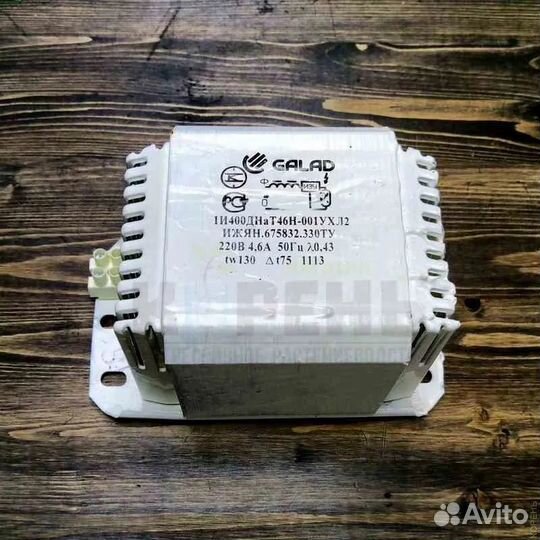 Galad 400W дроссель днат