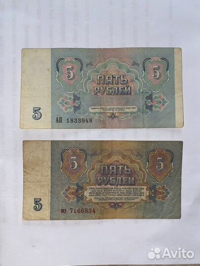 5 рублей 1961 года