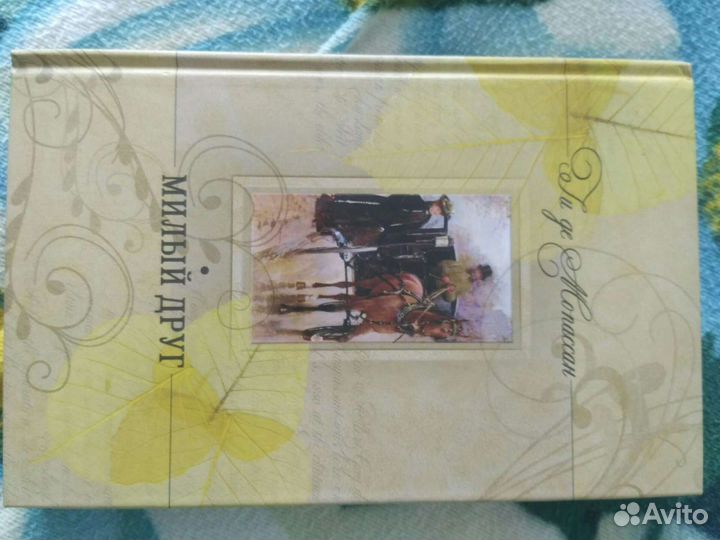 Ги де Мопассан