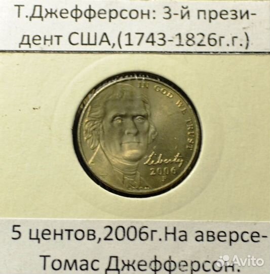 Монеты 5 центов 2003 и 2006 г.г.сша