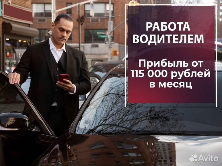 Водитель вакансия