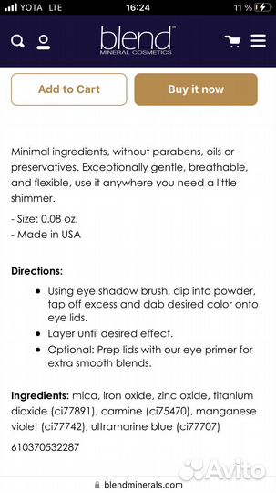 Минеральные тени Blend (св. серый) USA