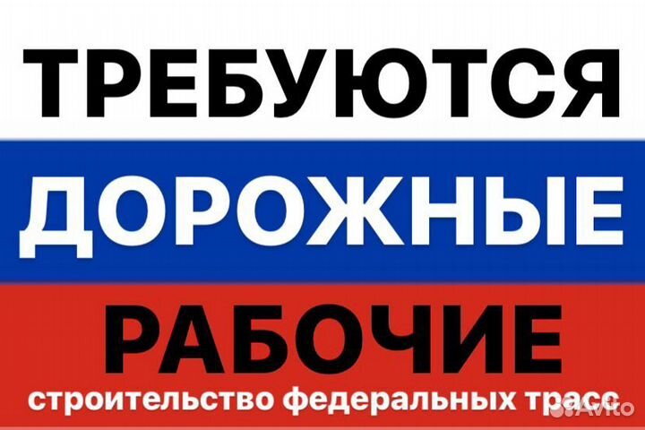 Дорожный рабочий