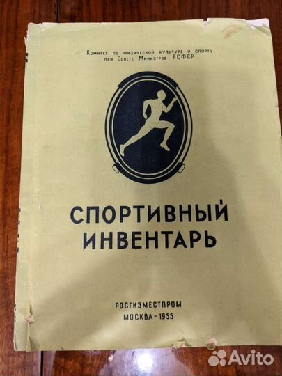 Журнал спортивный инвентарь