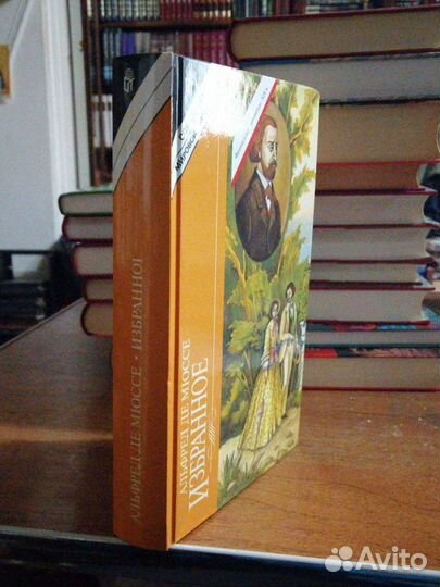 Альфред де Мюссе. Избранное.изд-во