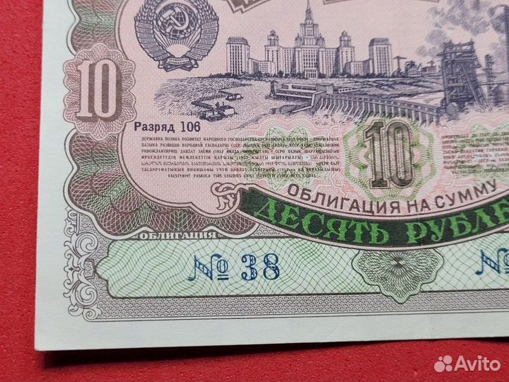 10 рублей 1952 Облигация Государственный заем СССР