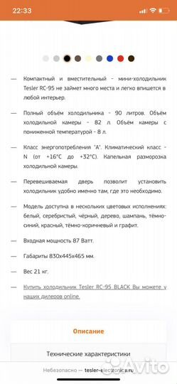 Холодильник tesler RC-95