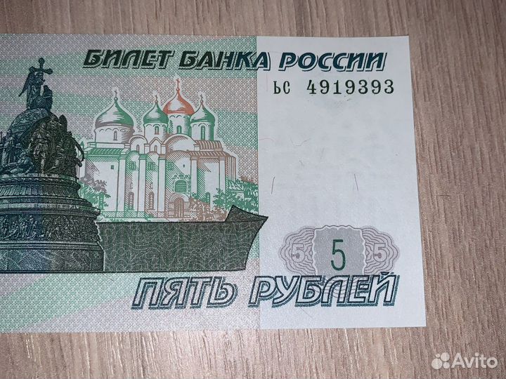 5 рублей 1997 года