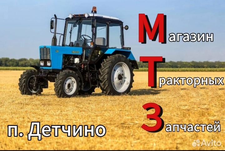 Любые Запчасти мтз320: 80-82. 1221 и т.д