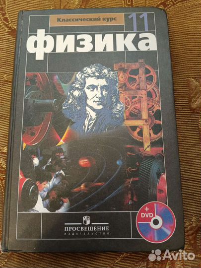 Учебник по физике 11 класс