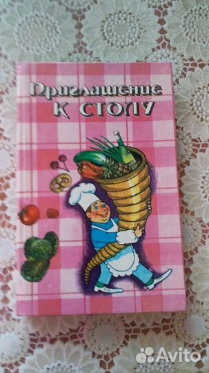 Книга рецептов