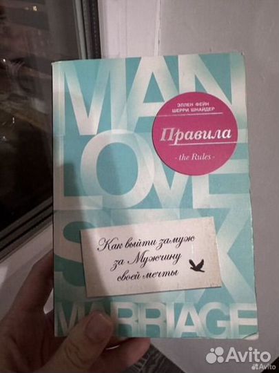 Книга Правила эллен Фейн