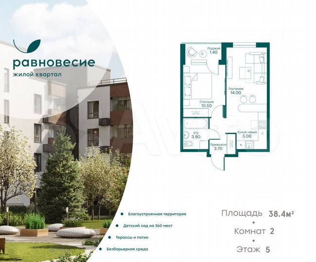 2-к. квартира, 38,4 м², 5/6 эт.