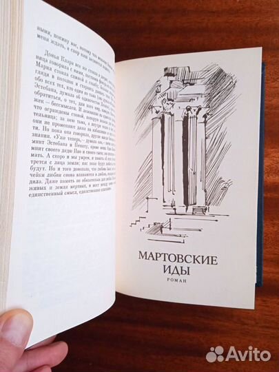 Т. Уайлдер Мост короля Людовика святого/Мартов.иды