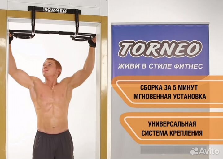 Турник дверной накладной Torneo A-900