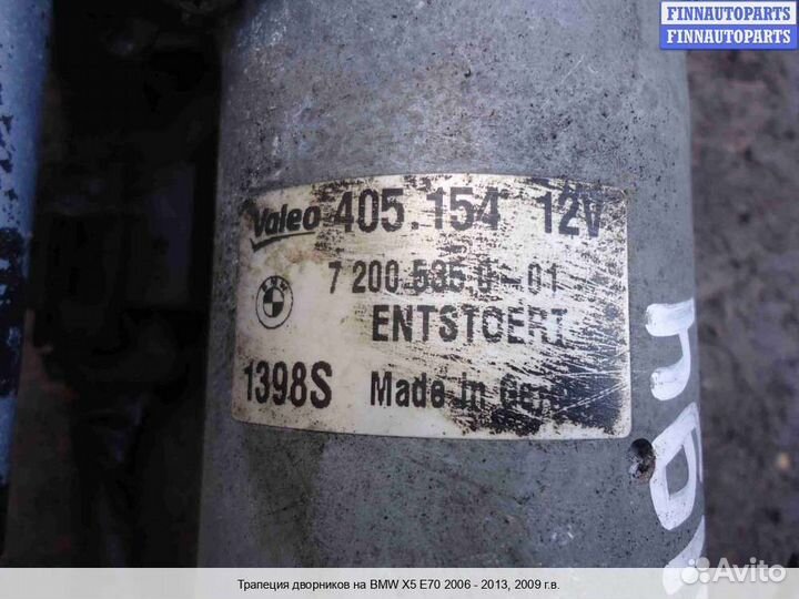 Трапеция дворников BMW X5 (E70), 2009 3.0 Бензин