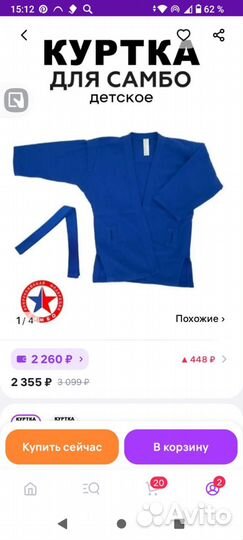 Куртка самбовка