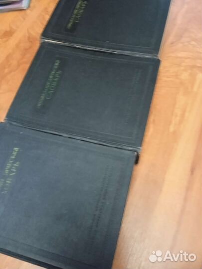 Энциклопедический словарь в 3 томах