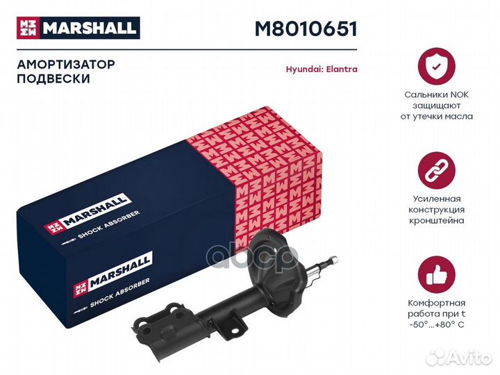 Амортизатор перед лев M8010651 marshall