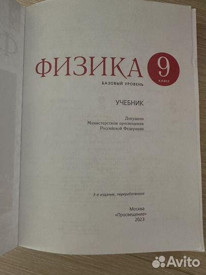 Физика 9 класс