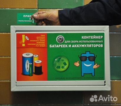Контейнер для сбора батареек купить в Санкт-Петербурге | Готовый бизнес ...