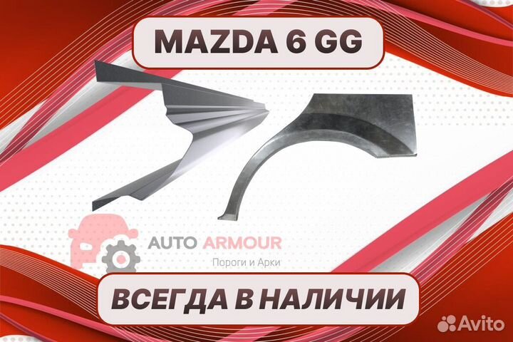 Пороги Mazda 6 GG / 6 гг ремонтные кузовные