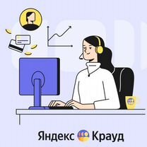 Оператор поддержки клиентов Яндекс Бизнес