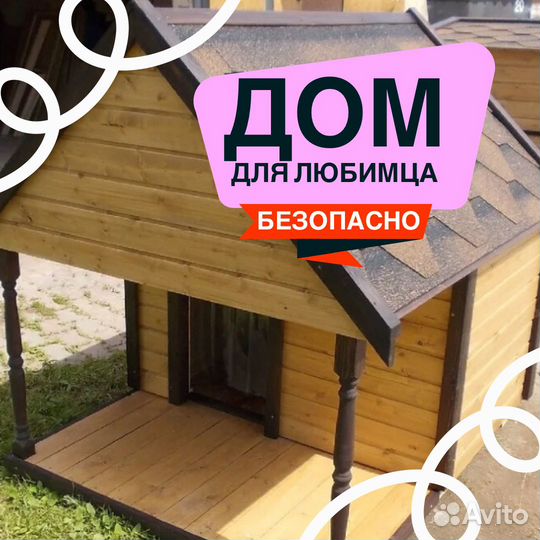 Будка для собак утепленная Вольер