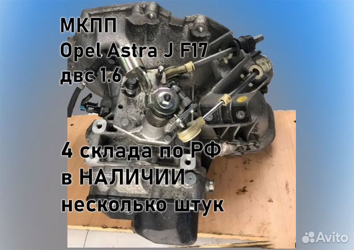 МКПП Opel Astra J 1.6 F17 3.94