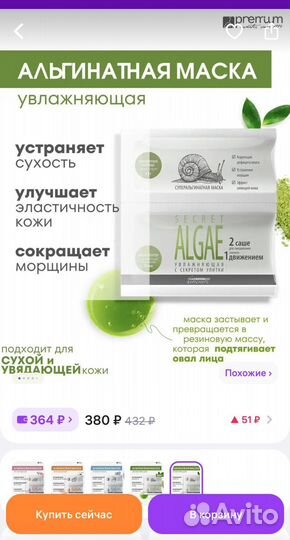 Альгинатная маска