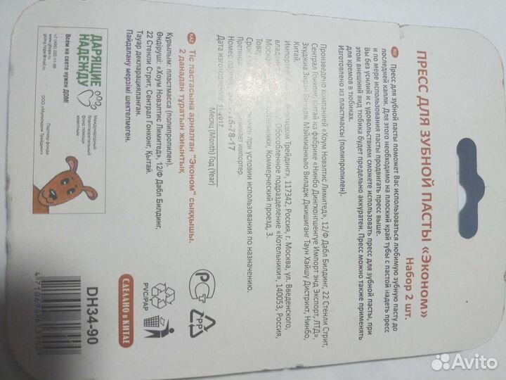 Пресс для тюбиков (крем/зубная паста и т.п.)