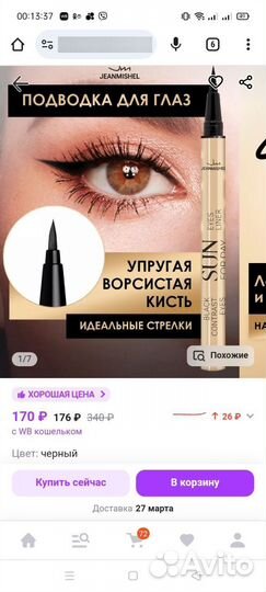 Карандаш для глаз