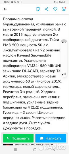 Снегоход Буран