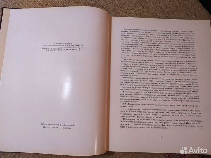 Книга-альбом Коршунова Т.Т. Русские шпалеры