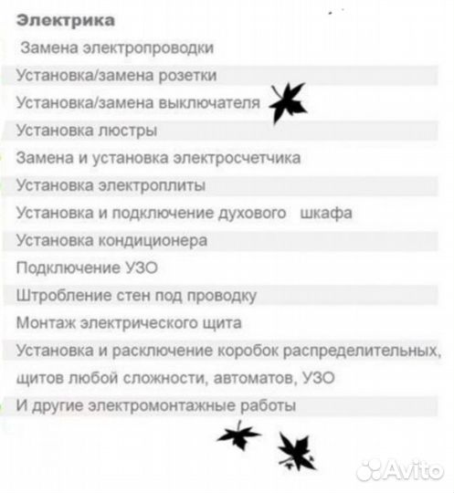 Услуги электрика