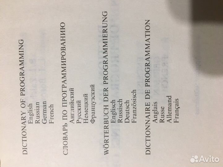Словарь по программированию